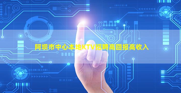 濮阳KTV招聘